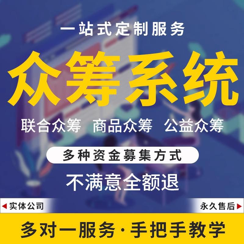 互联众筹系统